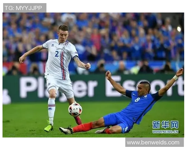 法国冰岛足球赛结果揭晓精彩瞬间回顾与分析