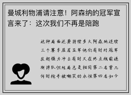 曼城利物浦请注意!阿森纳的冠军宣言来了:这次我们不再是陪跑 曼城利物浦请注意!阿森纳的冠军宣言来了:这次我们不再是陪跑