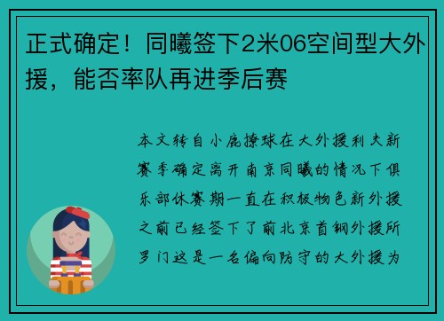 正式确定!同曦签下2米06空间型大外援,能否率队再进季后赛 正式确定!同曦签下2米06空间型大外援,能否率队再进季后赛